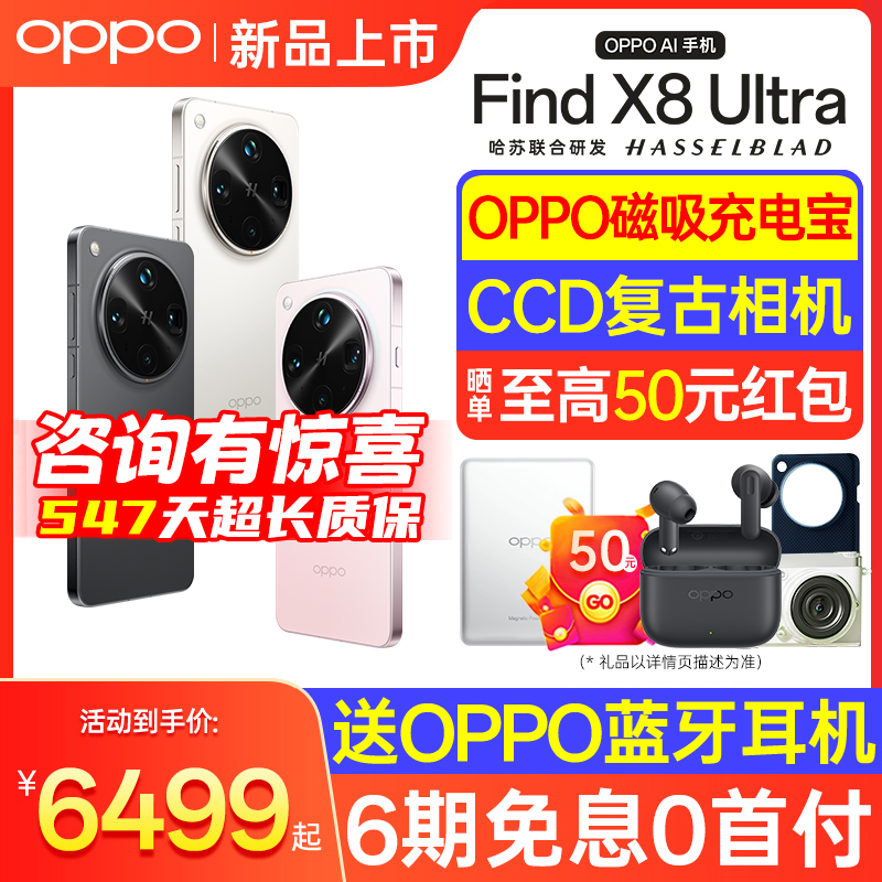 【官方正品】FindX8Ultra手机
