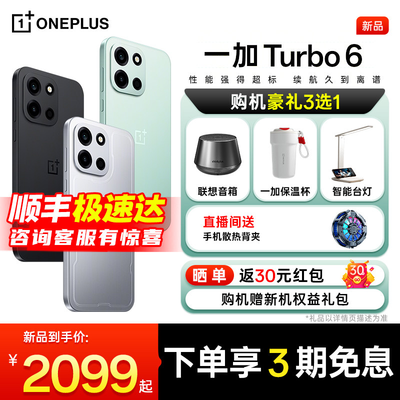 【国家补贴15%】OPPO 一加 Turbo 6 一加手机官方旗