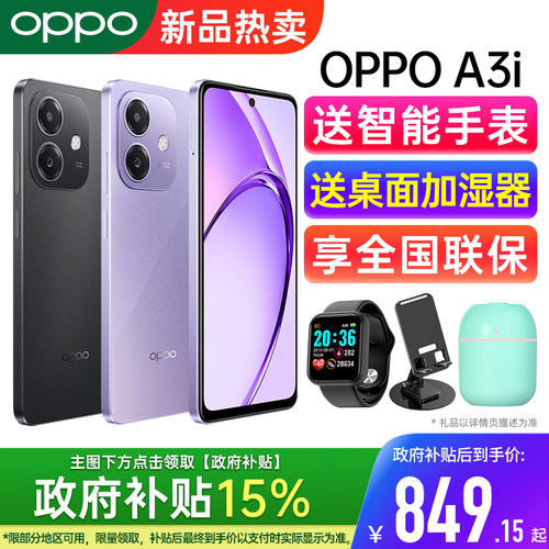 新品上市OPPOA3i手机旗舰店