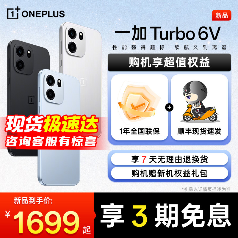 【官方正品 | 顺丰速发】OPPO 一加 Turbo 6V 一加