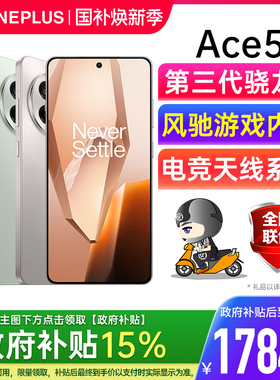 【政府补贴多省可用】一加 Ace 5 一加ace5手机 一加手机官方旗舰店官网新品游戏手机一加的ace5oppo手机