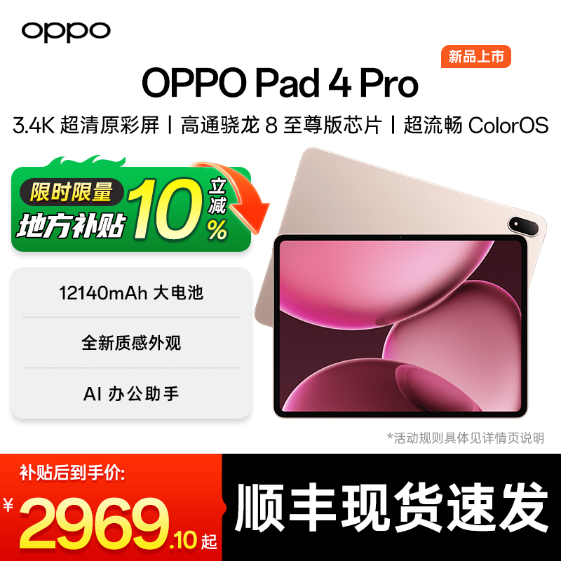 OPPOPad4Pro购机送好礼