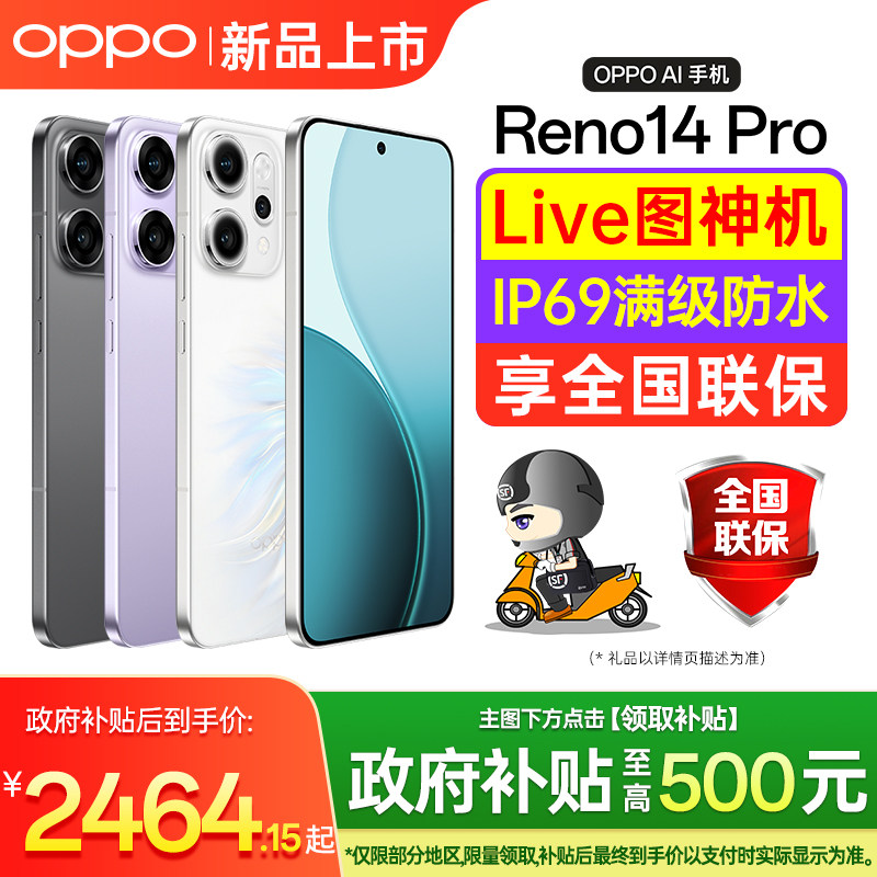 【限时优惠】OPPO Reno14 Pro oppo手机官方旗舰