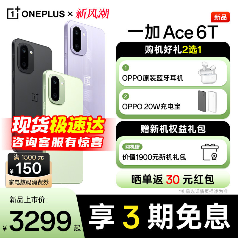 【新品上市】OPPO 一加 Ace 6T 一加正品手机限时补贴ace6t手机新款oppo手机 5g智能机 一加手机 ace5 ace6t图片
