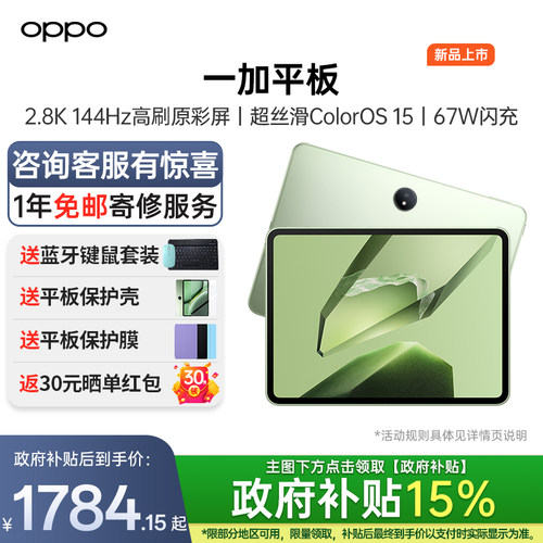 oppo一加平板电脑分期免息