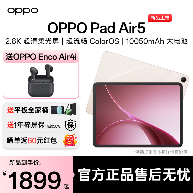 OPPO Pad Air5 2025新款 2.8k超清柔光屏 学生速记学习平板 追剧观影平板 休闲游戏平板电脑超流畅 官方正品