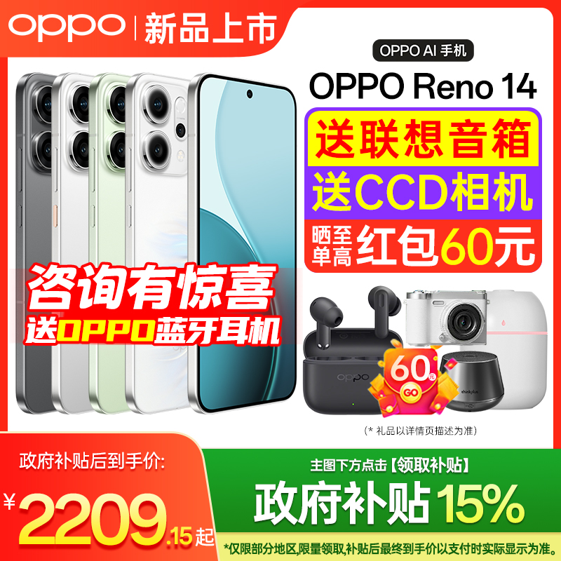 【政府补贴15%】OPPOReno14手机