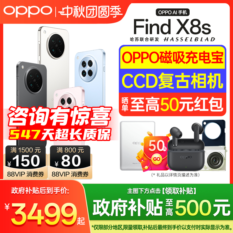 OPPOFindX8s新品即将发布