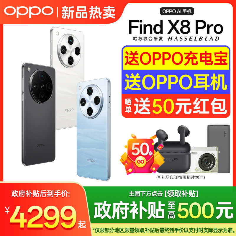 新品上市智能手机FindX8Pro