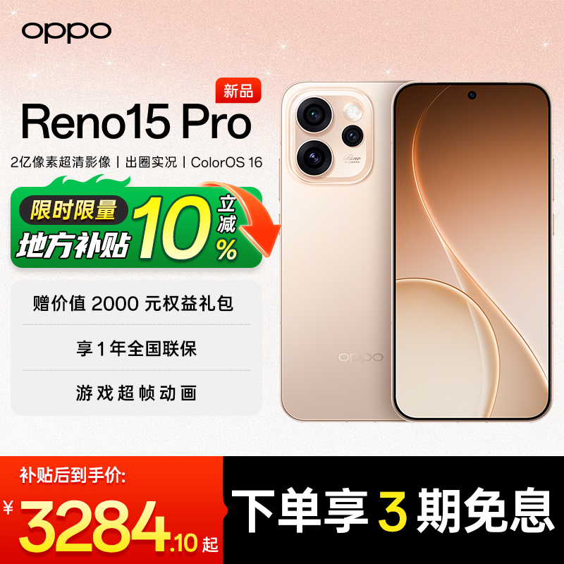 【补贴10%】OPPOReno15Pro手机