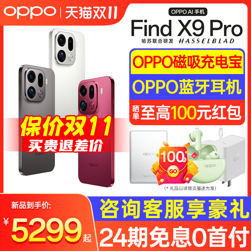 【官方正品 | 购机享好礼】OPPO Find X9 Pro oppo手机官方旗舰店 新款正品系列x8 oppo手机 oppofindx9pro