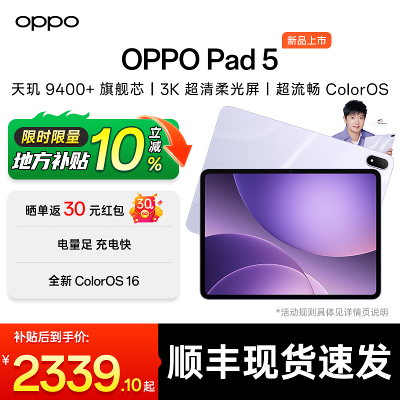 OPPOPad5平板电脑孙颖莎同款