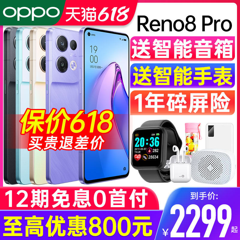 [优惠860]OPPO Reno8 Pro opporeno8pro手机新款上市 oppo手机旗舰店官方官网reno7pro+十0ppo0新机限量版5g