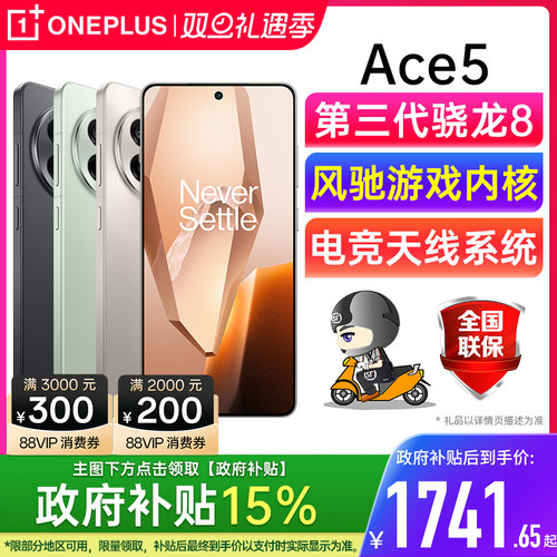 OPPO一加Ace5新品手机咨询有礼