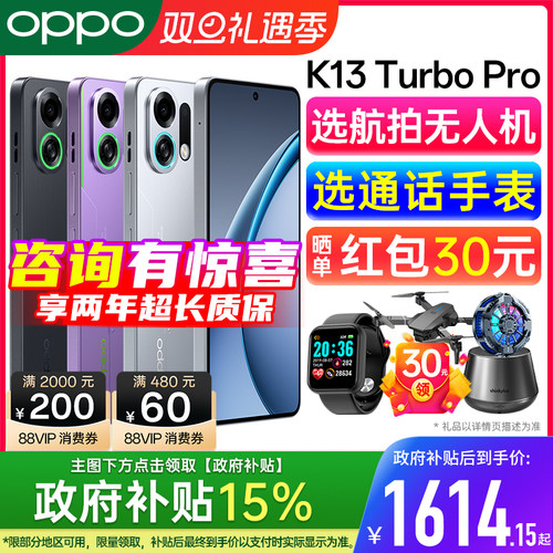 【政府补贴15% | 顺丰速发】OPPO K13 Turbo Pro oppo手机官方旗舰店 正品 5g新款 oppo手机 oppok13turbopro