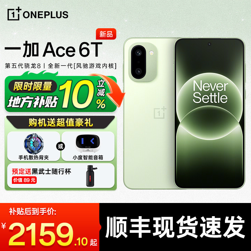 【限时补贴10%】OPPO 一加 Ace 6T 一加手机官方旗舰店ace6t手机新款oppo手机 5g智能机 一加手机 ace5 ace6t