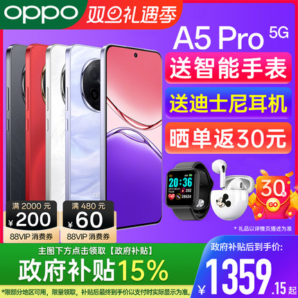 【政府补贴多省可用】OPPO A5 Pro oppoa5pro手机oppo手机官方旗舰店官网正品新款手机0ppo手机a5智能手机