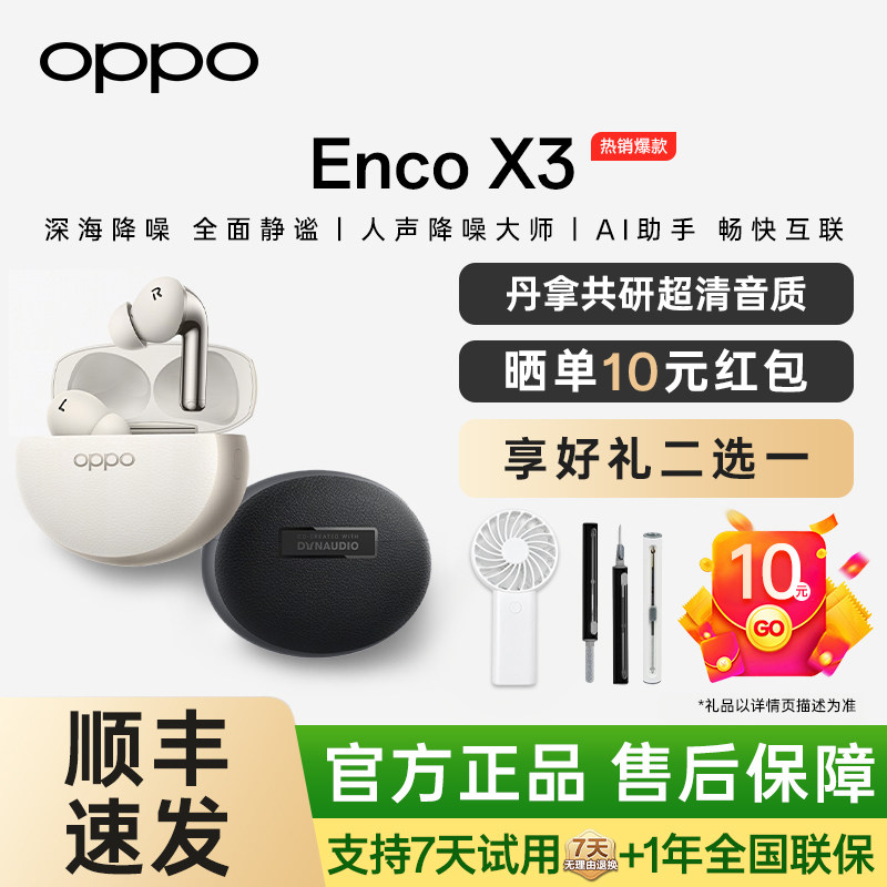 【政府补贴】OPPO Enco X3蓝牙耳机降噪入耳式encox3耳机高续航