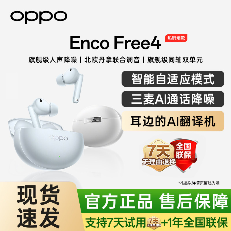 OPPO Enco Free4蓝牙耳机oppo耳机encofre
