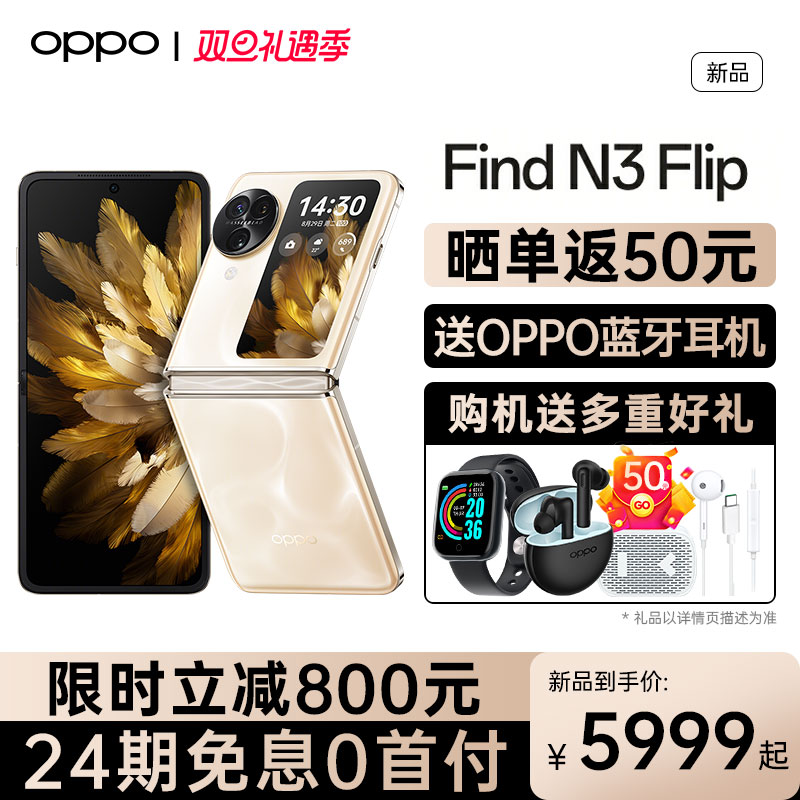【24期免息】OPPO Find N3 Flip oppo find n3 flip 折叠屏手机 oppo手机官方旗舰店官网正品全网0ppo 5g新款