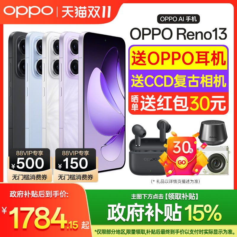 【官方正品】OPPOReno13手机