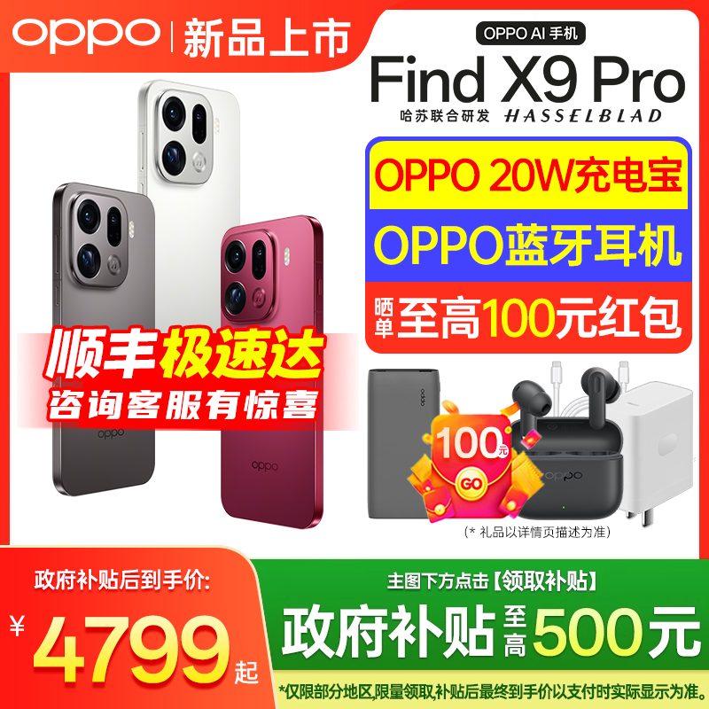 【6期免息 | 购机享好礼】OPPO Find X9 Pro OPPO Find X9 oppo手机官方旗舰店系列 oppo手机 oppofindx9Pro