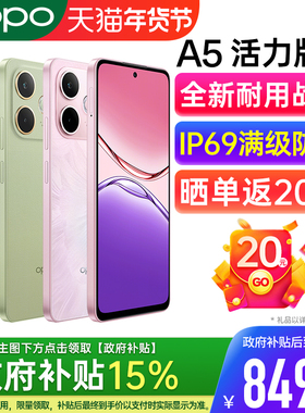 【政府补贴多省可用】OPPO A5 活力版 oppo手机官方旗舰店正品学生游戏备用手机5G全网oppoa5手机oppo手机