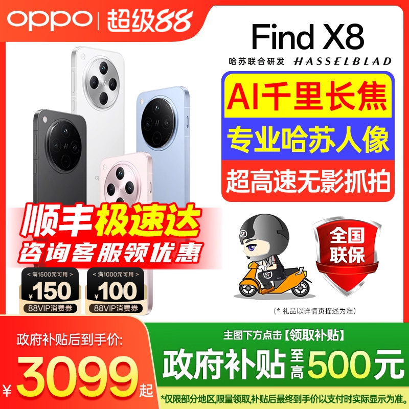 ������������ʡ���á�OPPO Find X8�¿�oppofindx8oppo�ֻ��ٷ��콢�������Ʒ2025�¿�ȫ��ͨ�ֻ�x8findoppo