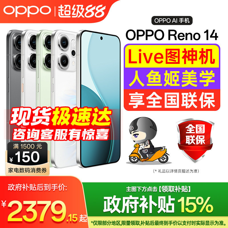 【现货速发 | 政府补贴全国可用】OPPO Reno14 oppo手机官方旗舰店正品 opporeno13 2025学生oppo手机 reno14 - 实物图