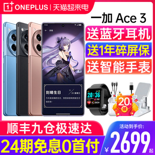 一加Ace oppo官方旗舰店一加ace3pro一加ace2pro一加ace2v新款 手机 3手机智能 OPPO ace 一加 24期免息