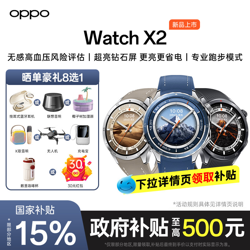 OPPOWatchX2全智能手表旗舰图片