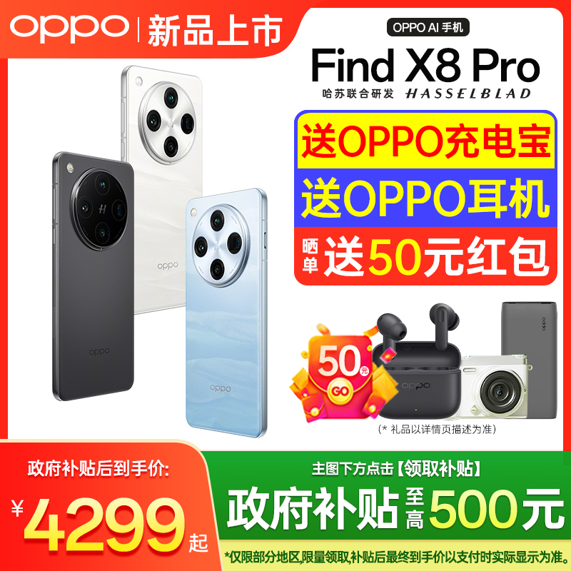 新品上市智能手机FindX8Pro