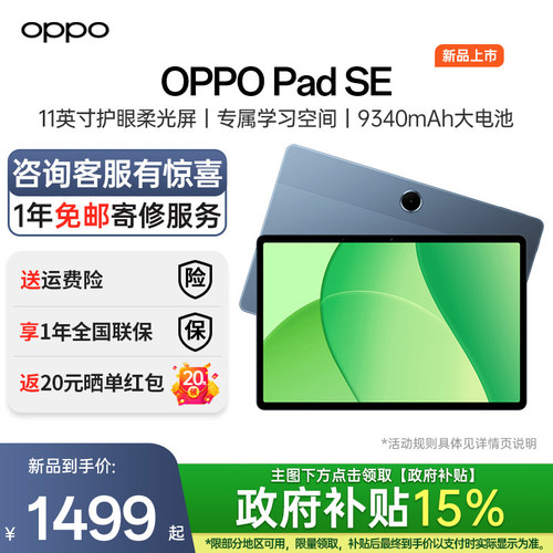 OPPOPadSE学生平板电脑