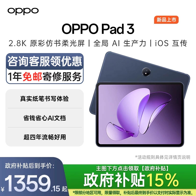 【政府补贴平板15%】OPPO Pad 3平板电脑网课学习办公oppo平板3 oppo官方旗舰店正品2025新款oppopad3平板