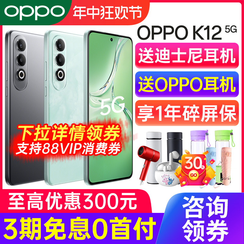 【3期免息】OPPO K12 oppok12手机新款上市oppo手机官方旗舰店官网正品 oppok11x 0ppo5g手机k10x 手机 手机 原图主图