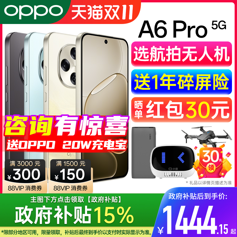 【顺丰发货 | 政府补贴15%】OPPO A6 Pro oppo手机官方旗舰店 正品2025学生oppo新款 oppo手机 oppoa6pro