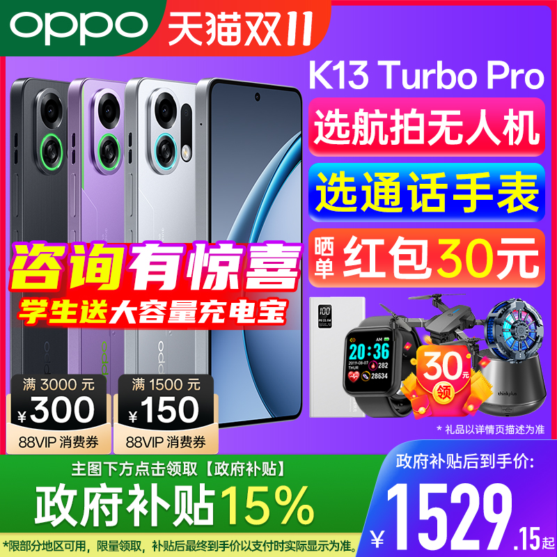 【国家补贴15%】OPPO K13 Turbo Pro oppo手机官方旗舰店 5g2025新款 oppoK13 oppo手机 oppok13turbo