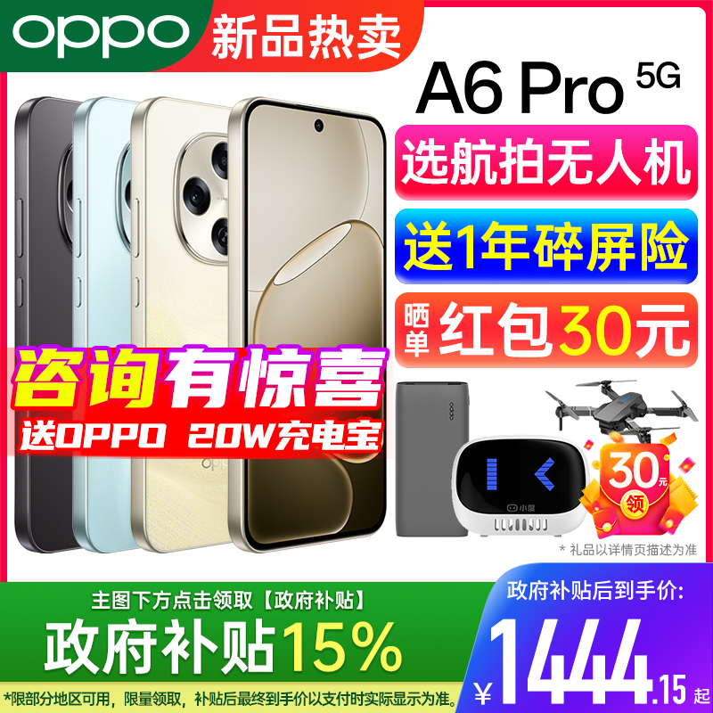 【顺丰发货 | 政府补贴15%】OPPO A6 Pro oppo手机官方旗舰店 正品2025学生oppo新款 oppo手机 oppoa6pro