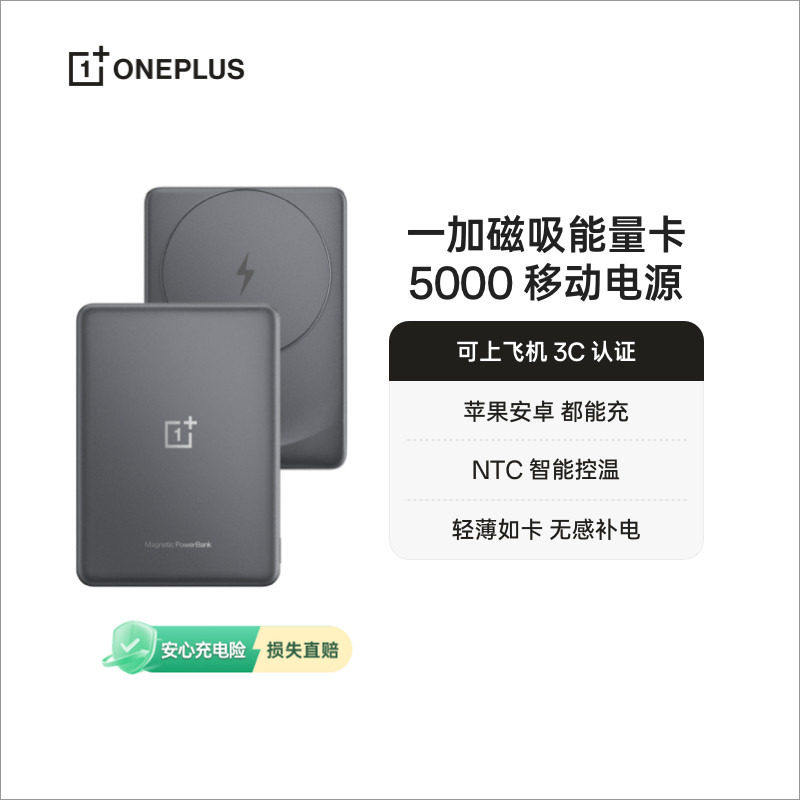 【3C认证可上飞机】OPPO 一加 磁吸移动电源 5000mAh 超薄小巧 轻薄便携 轻薄如卡 可带飞机需搭配磁吸壳使用