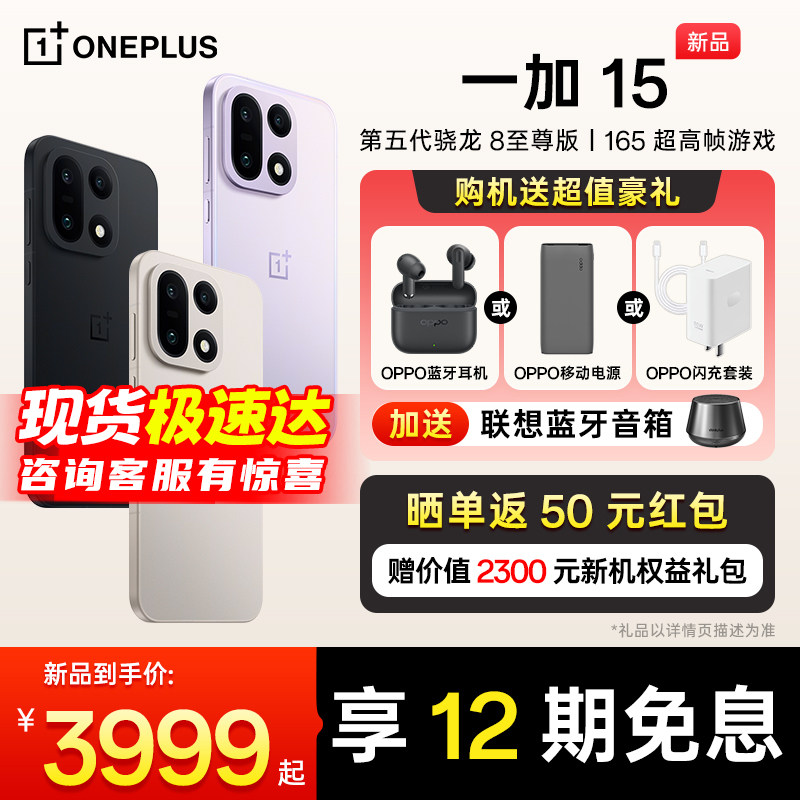 【现货速发 | 购机享好礼】OPPO 一加 15 一加官方旗舰店