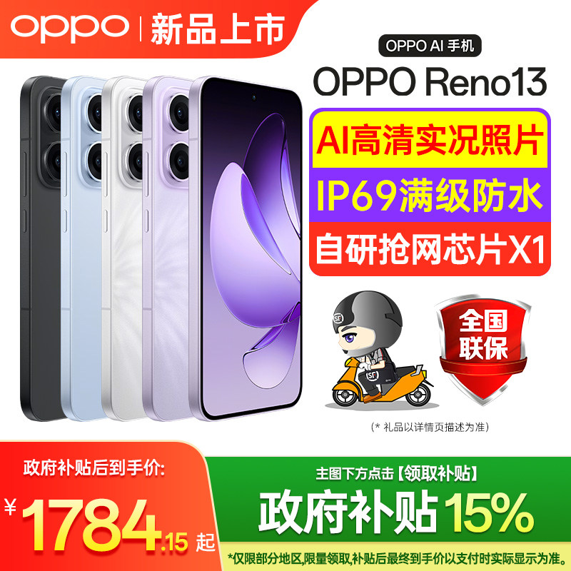 【限时补贴5%】OPPO Reno13 opporeno13手机