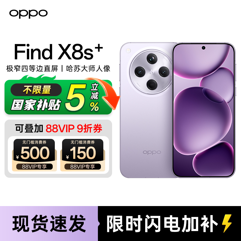 国家补贴】OPPOFindX8s+手机