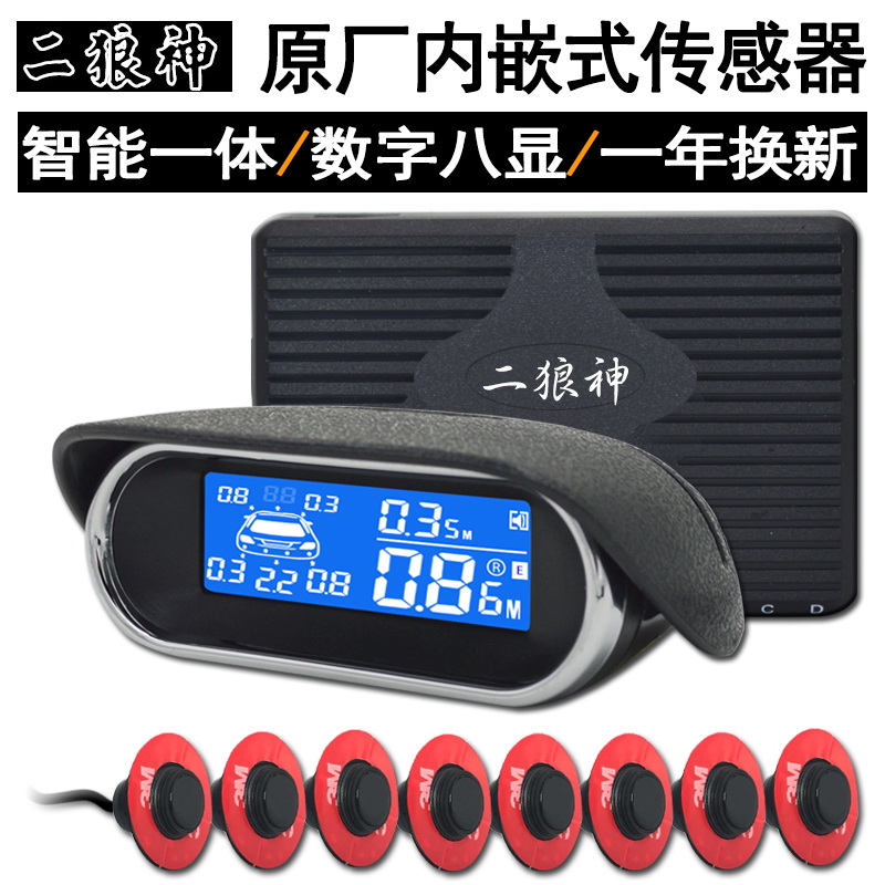 倒车雷达内嵌式蜂鸣语音报距离显示器探头泊车通用可视影像一体机在类目 汽车/用品/配件/改装, 汽车影音/车用电子/电器, 汽车电子防盗安防, 倒车雷达中 - 来自Buy2taobao.com提供专业的淘宝代购服务