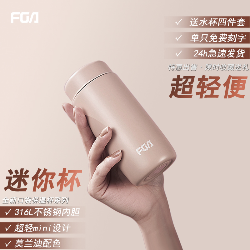 富光小巧316L保温杯免费刻字