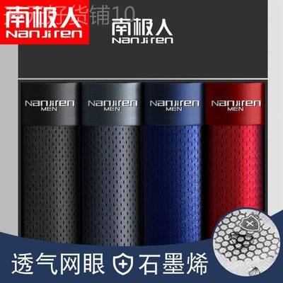 冰丝网孔透气内裤男士四角裤头