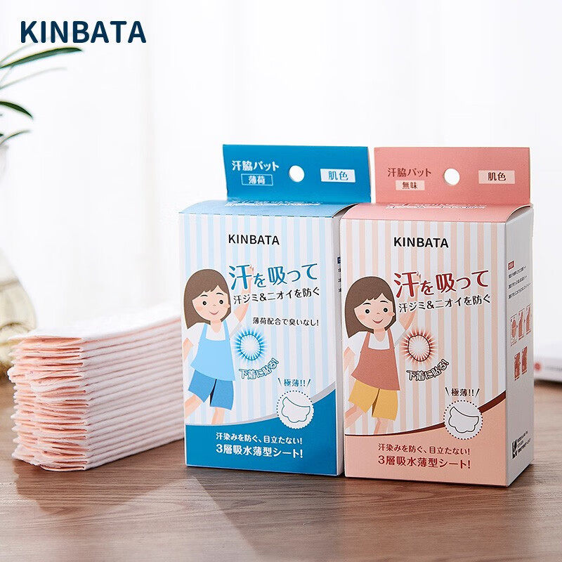 kinbata腋下出汗防止汗贴男腋窝吸汗衣贴夏季女透气超薄隔汗全身