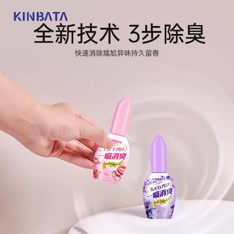 kinbata日本空气清新剂一滴香消臭元香薰除异味马桶厕所除臭剂