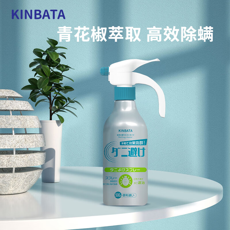 kinbata除螨喷雾剂家庭去螨虫床上被子婴儿学生宿舍杀菌螨虫克星