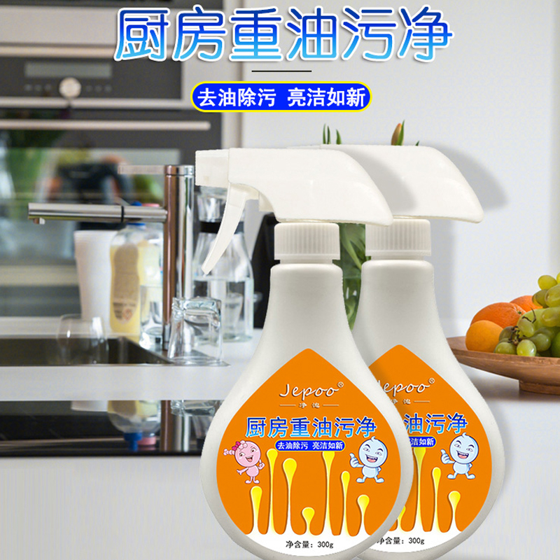 JEPOO重油污净一喷净家用