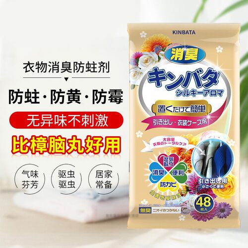 kinbata日本樟脑丸衣柜防虫芬防潮驱虫干燥剂防霉防蛀天然丸樟脑